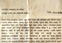 नेकपा प्रदेश २ का सदस्य अशोक भन्ने सुरेन्द्र जयसवाल माथी कार्यवाहीको माग