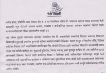 आनलाइन माथि कार्यवाही गर्ने रौतहट प्रहरीको चेतावनी