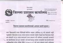 गैर कानूनी रुपमा रकम संकलन गर्ने अभियान रोक्न जिल्ला प्रशासन कार्यालयको निर्देशन