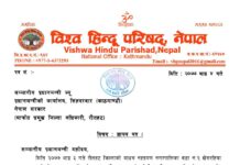 घटनाको दोषीलाइ कार्यवाही गर्न प्रधानमंत्रीलाइ ज्ञापन पत्र