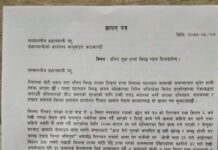 नीरञ्जन रामको हत्यारको कारवाहीको माँग गर्दै ज्ञापन पत्र