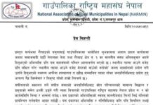 अभिव्यक्ति फिर्ता लिन सांसद झा लाइ गाउँपालिका महासंघको आग्रह