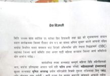 महिला संजाल र ओबीसी महासंघले सांसद झा को क्षेत्रमा कार्यक्रम गर्न नदिने गरे घोषणा