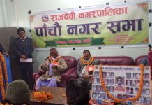 राजदेवी नगरपालिकाको पाँचौ नगर सभा संपन