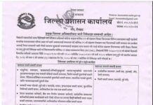 रौतहटमा कोरोनाबाट ९ को मृत्यु , बैशाख ३१ सम्म निशेधाज्ञा आदेश जारी , सार्वजनिक सवारी चलाउन रोक