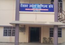 उद्योग बाणिज्य संघ राैतहटकाे साधारण सभा स्थगित