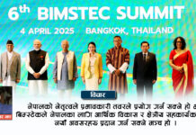 बिम्स्टेक र नेपाल: क्षेत्रीय सहयोग र विकासको सम्भावना