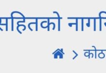 जिल्ला प्रशासन कार्यालयमे बज्जिका भाषामे अडियो नागरिकवडापत्र